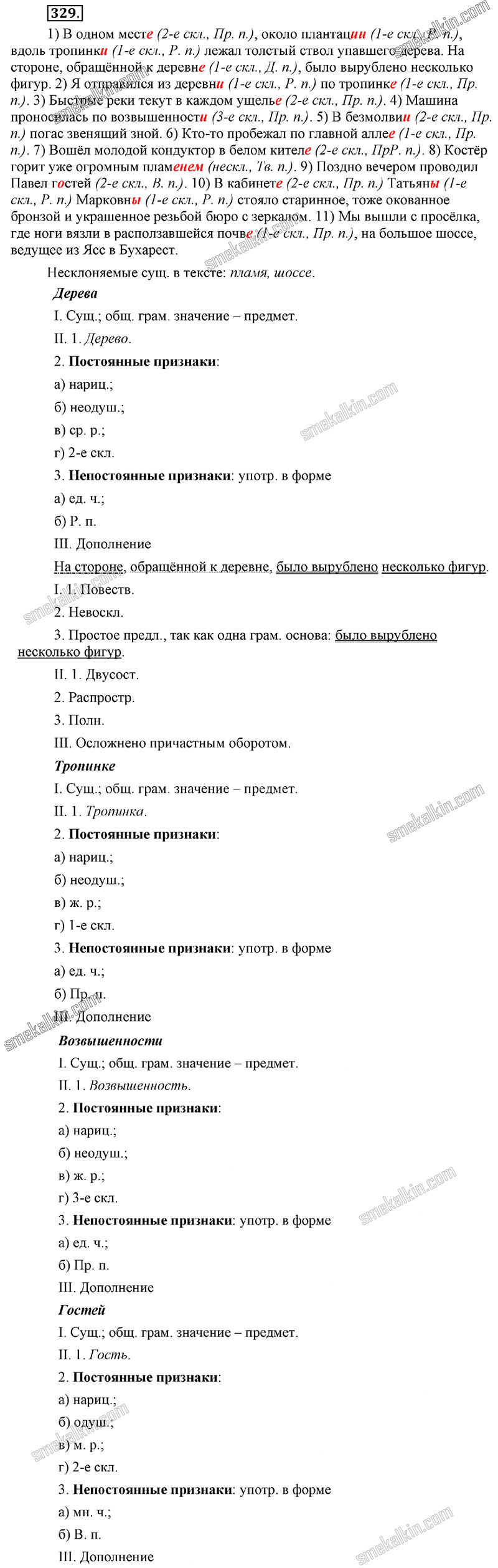 ГДЗ к 329 упражнению учебника по русскому языку С.Г. Бархударов, С.Е. Крючков, Л.Ю. Максимов за 9 класс