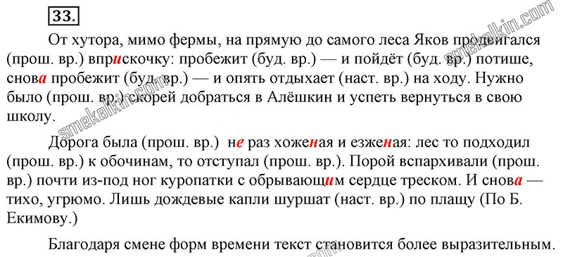 ГДЗ к 33 упражнению учебника по русскому языку С.Г. Бархударов, С.Е. Крючков, Л.Ю. Максимов за 9 класс