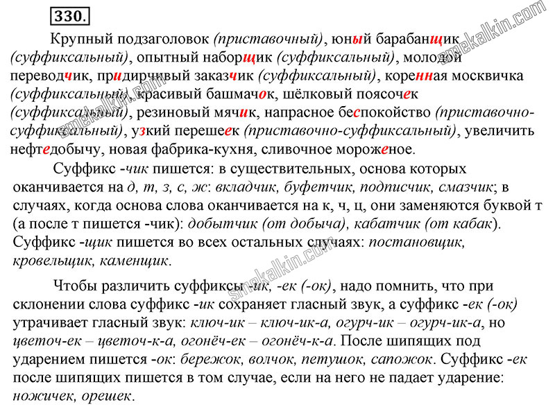 ГДЗ к 330 упражнению учебника по русскому языку С.Г. Бархударов, С.Е. Крючков, Л.Ю. Максимов за 9 класс