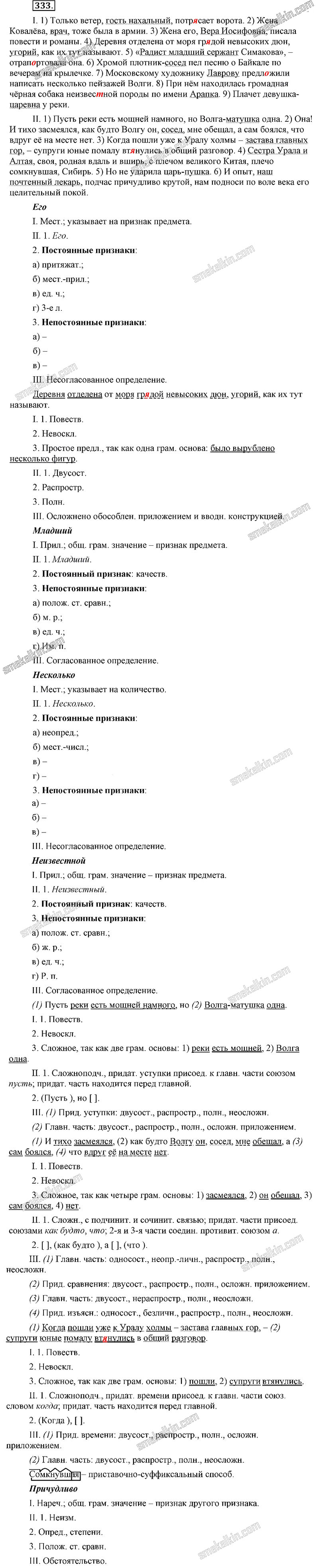 ГДЗ к 333 упражнению учебника по русскому языку С.Г. Бархударов, С.Е. Крючков, Л.Ю. Максимов за 9 класс