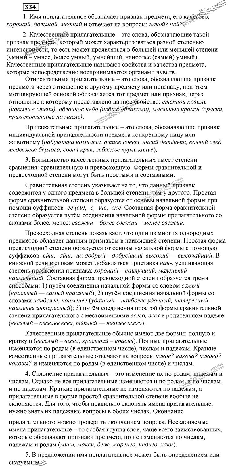ГДЗ к 334 упражнению учебника по русскому языку С.Г. Бархударов, С.Е. Крючков, Л.Ю. Максимов за 9 класс