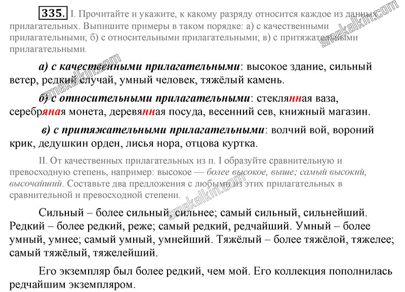 ГДЗ к 335 упражнению учебника по русскому языку С.Г. Бархударов, С.Е. Крючков, Л.Ю. Максимов за 9 класс