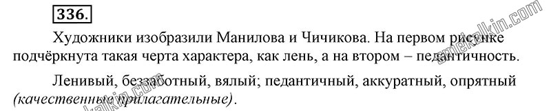 ГДЗ к 336 упражнению учебника по русскому языку С.Г. Бархударов, С.Е. Крючков, Л.Ю. Максимов за 9 класс
