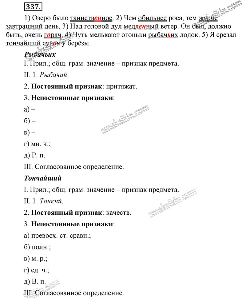 ГДЗ к 337 упражнению учебника по русскому языку С.Г. Бархударов, С.Е. Крючков, Л.Ю. Максимов за 9 класс