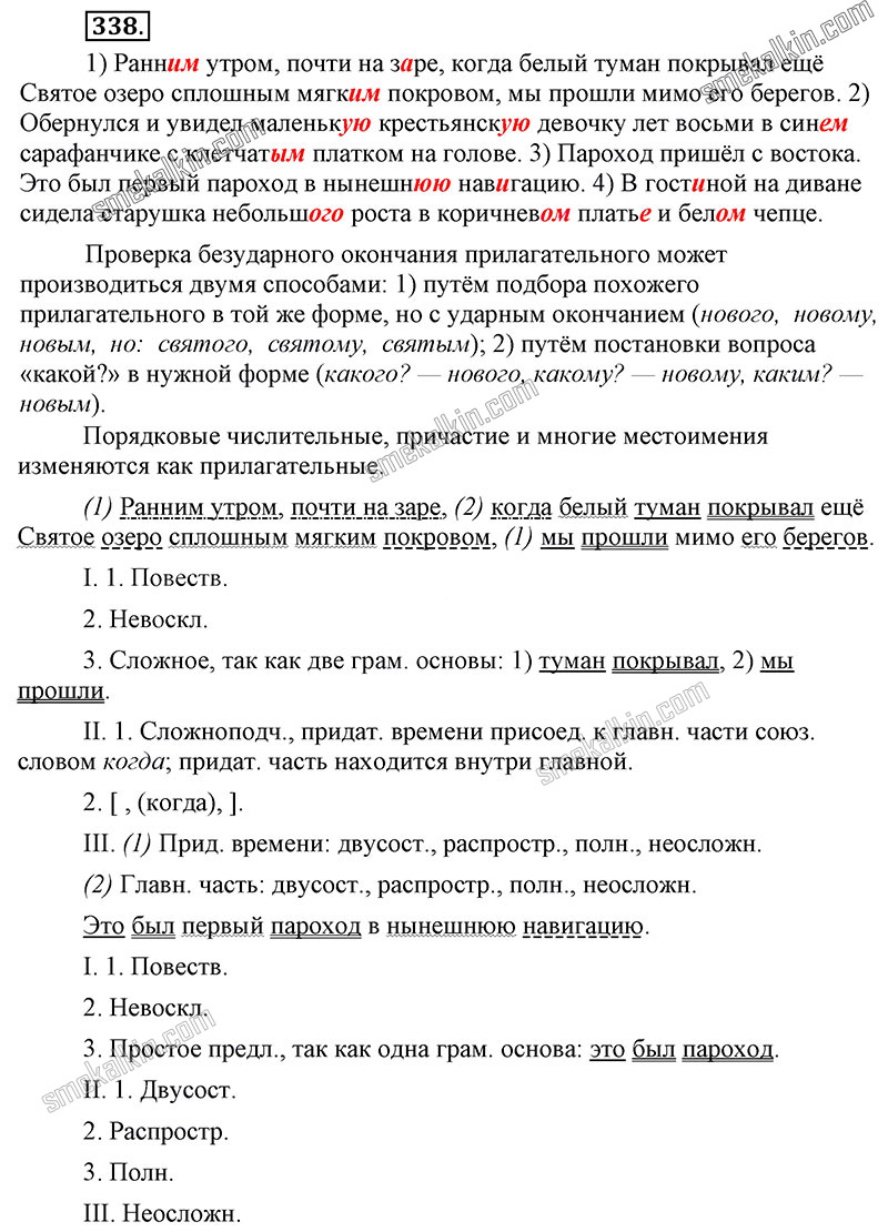 ГДЗ к 338 упражнению учебника по русскому языку С.Г. Бархударов, С.Е. Крючков, Л.Ю. Максимов за 9 класс