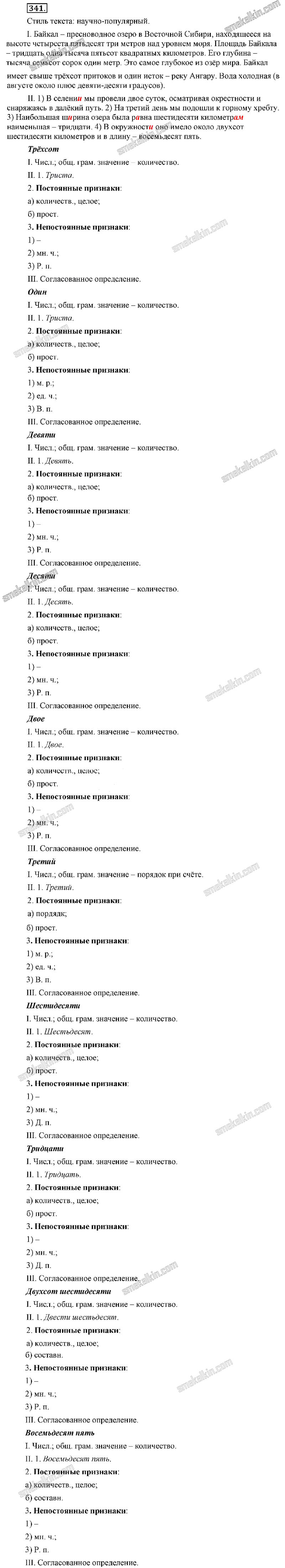 ГДЗ к 341 упражнению учебника по русскому языку С.Г. Бархударов, С.Е. Крючков, Л.Ю. Максимов за 9 класс