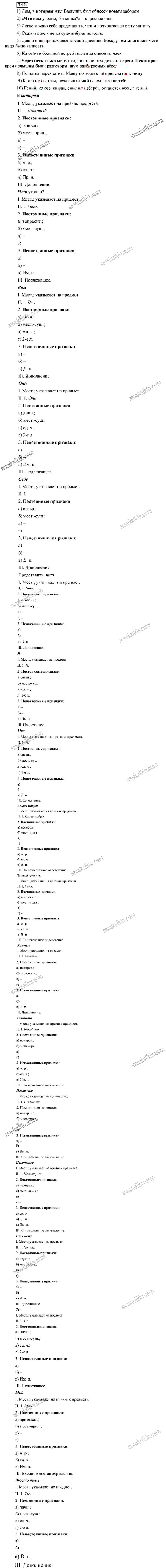 ГДЗ к 344 упражнению учебника по русскому языку С.Г. Бархударов, С.Е. Крючков, Л.Ю. Максимов за 9 класс