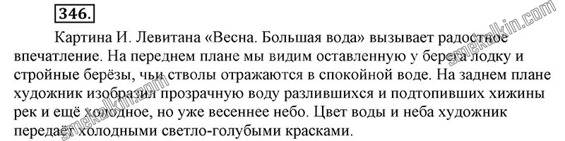 ГДЗ к 346 упражнению учебника по русскому языку С.Г. Бархударов, С.Е. Крючков, Л.Ю. Максимов за 9 класс