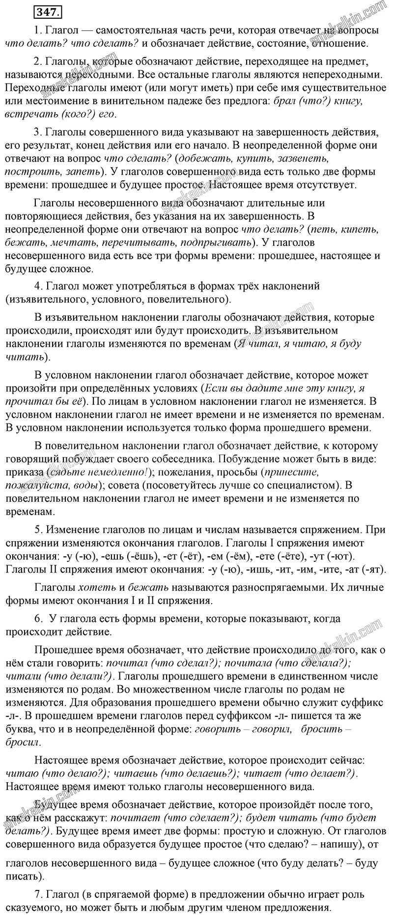 ГДЗ к 347 упражнению учебника по русскому языку С.Г. Бархударов, С.Е. Крючков, Л.Ю. Максимов за 9 класс