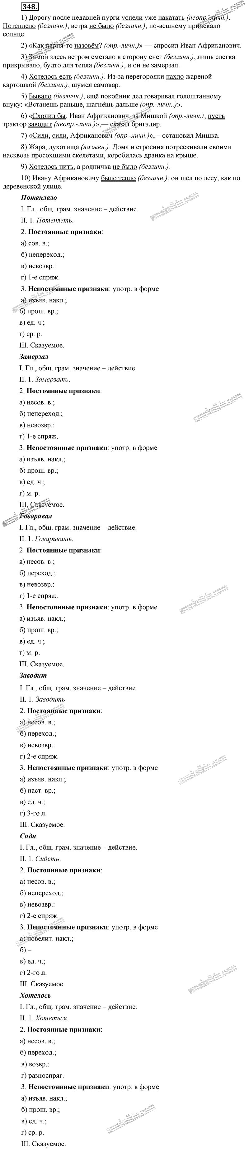ГДЗ к 348 упражнению учебника по русскому языку С.Г. Бархударов, С.Е. Крючков, Л.Ю. Максимов за 9 класс