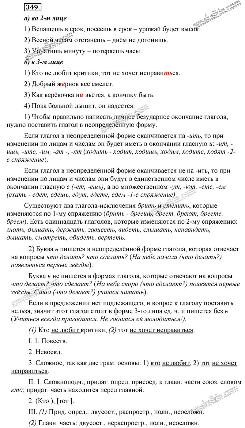 ГДЗ к 349 упражнению учебника по русскому языку С.Г. Бархударов, С.Е. Крючков, Л.Ю. Максимов за 9 класс