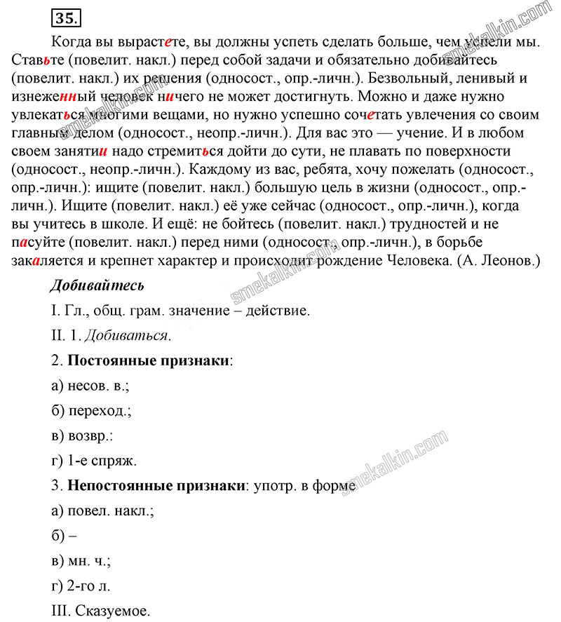 ГДЗ к 35 упражнению учебника по русскому языку С.Г. Бархударов, С.Е. Крючков, Л.Ю. Максимов за 9 класс