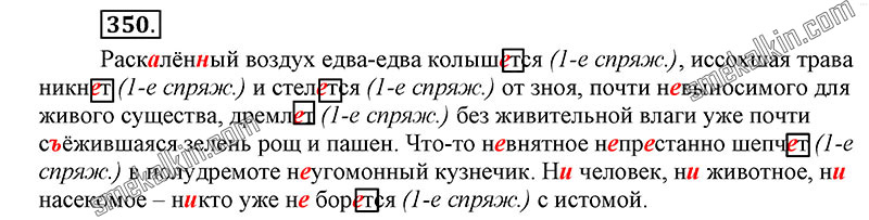 ГДЗ к 350 упражнению учебника по русскому языку С.Г. Бархударов, С.Е. Крючков, Л.Ю. Максимов за 9 класс