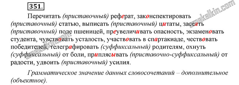 ГДЗ к 351 упражнению учебника по русскому языку С.Г. Бархударов, С.Е. Крючков, Л.Ю. Максимов за 9 класс