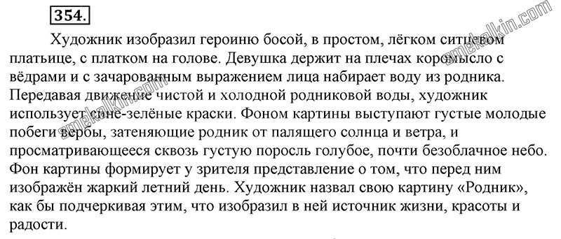 ГДЗ к 354 упражнению учебника по русскому языку С.Г. Бархударов, С.Е. Крючков, Л.Ю. Максимов за 9 класс