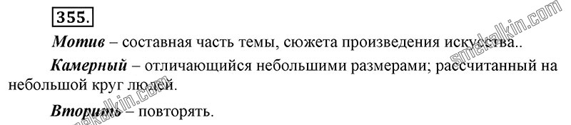 ГДЗ к 355 упражнению учебника по русскому языку С.Г. Бархударов, С.Е. Крючков, Л.Ю. Максимов за 9 класс