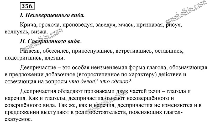 ГДЗ к 356 упражнению учебника по русскому языку С.Г. Бархударов, С.Е. Крючков, Л.Ю. Максимов за 9 класс