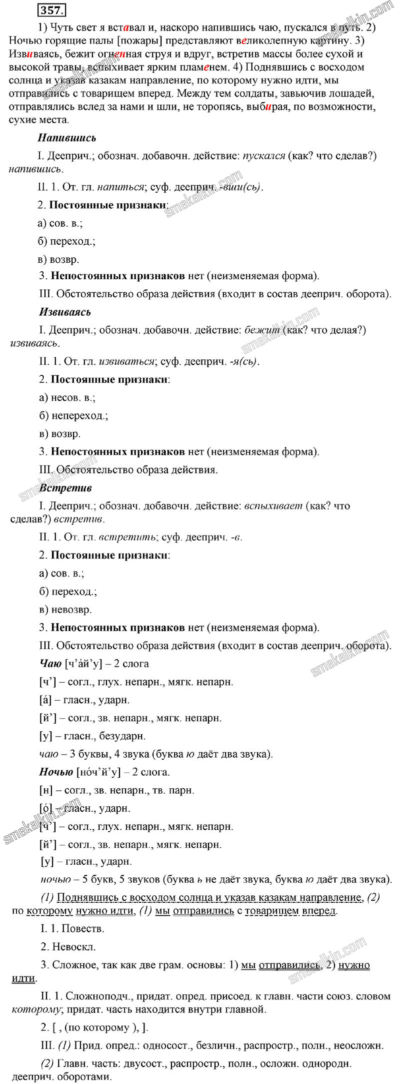 ГДЗ к 357 упражнению учебника по русскому языку С.Г. Бархударов, С.Е. Крючков, Л.Ю. Максимов за 9 класс