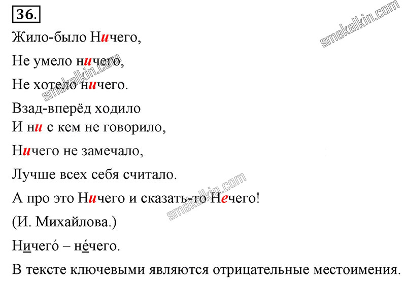ГДЗ к 36 упражнению учебника по русскому языку С.Г. Бархударов, С.Е. Крючков, Л.Ю. Максимов за 9 класс