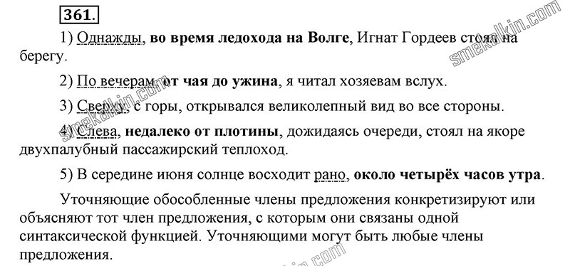 ГДЗ к 361 упражнению учебника по русскому языку С.Г. Бархударов, С.Е. Крючков, Л.Ю. Максимов за 9 класс