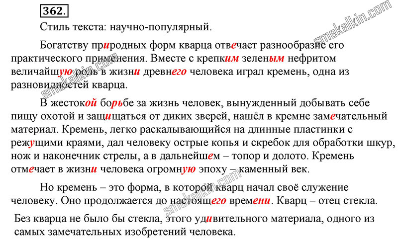 ГДЗ к 362 упражнению учебника по русскому языку С.Г. Бархударов, С.Е. Крючков, Л.Ю. Максимов за 9 класс