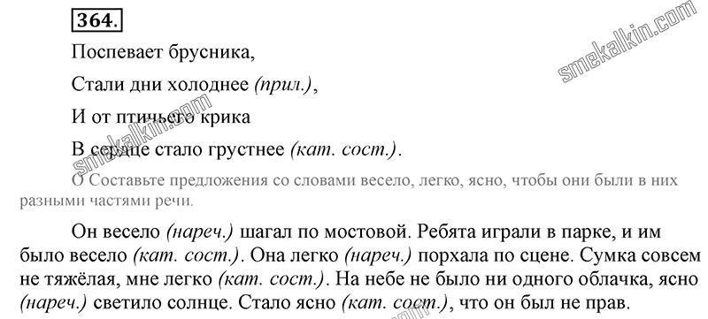 ГДЗ к 364 упражнению учебника по русскому языку С.Г. Бархударов, С.Е. Крючков, Л.Ю. Максимов за 9 класс