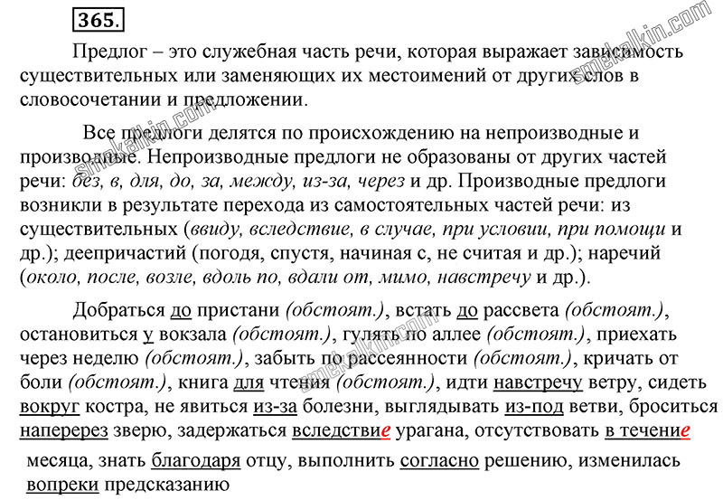 ГДЗ к 365 упражнению учебника по русскому языку С.Г. Бархударов, С.Е. Крючков, Л.Ю. Максимов за 9 класс