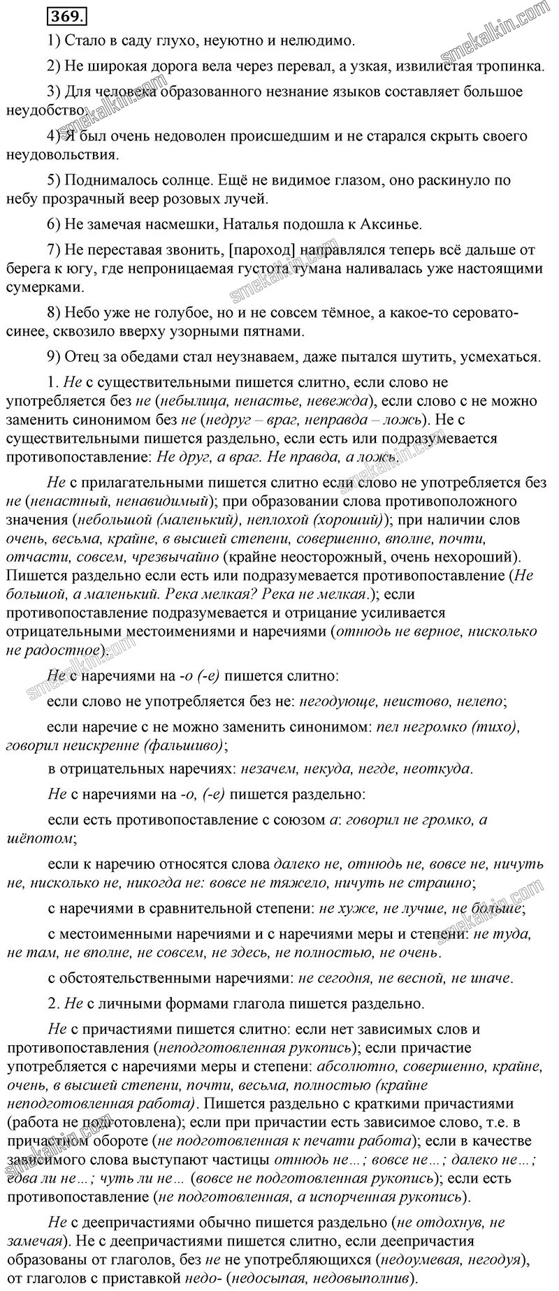 ГДЗ к 369 упражнению учебника по русскому языку С.Г. Бархударов, С.Е. Крючков, Л.Ю. Максимов за 9 класс