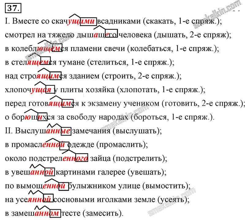 ГДЗ к 37 упражнению учебника по русскому языку С.Г. Бархударов, С.Е. Крючков, Л.Ю. Максимов за 9 класс