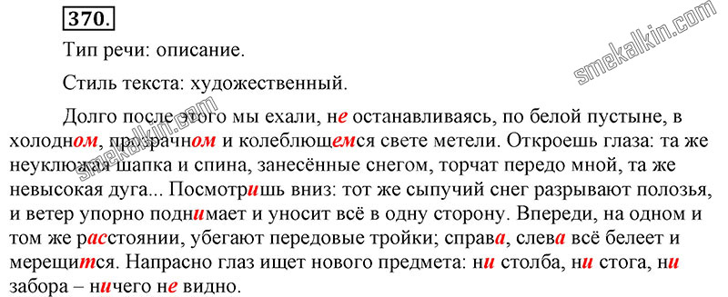 ГДЗ к 370 упражнению учебника по русскому языку С.Г. Бархударов, С.Е. Крючков, Л.Ю. Максимов за 9 класс