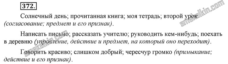ГДЗ к 372 упражнению учебника по русскому языку С.Г. Бархударов, С.Е. Крючков, Л.Ю. Максимов за 9 класс
