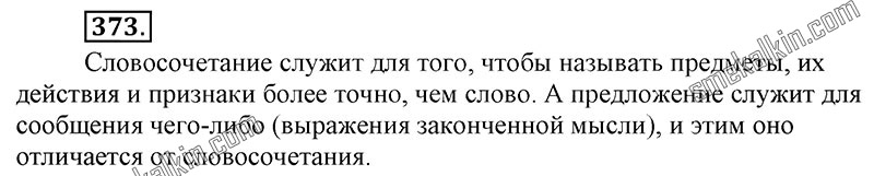 ГДЗ к 373 упражнению учебника по русскому языку С.Г. Бархударов, С.Е. Крючков, Л.Ю. Максимов за 9 класс