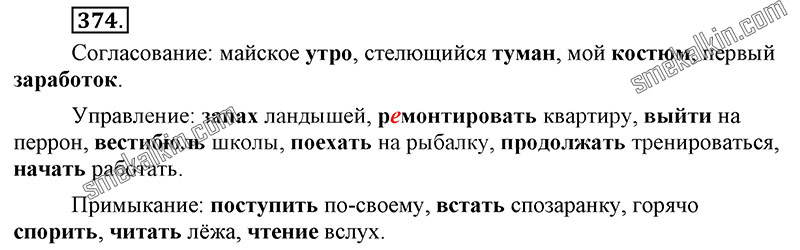 ГДЗ к 374 упражнению учебника по русскому языку С.Г. Бархударов, С.Е. Крючков, Л.Ю. Максимов за 9 класс