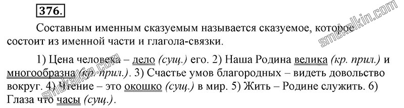 ГДЗ к 376 упражнению учебника по русскому языку С.Г. Бархударов, С.Е. Крючков, Л.Ю. Максимов за 9 класс