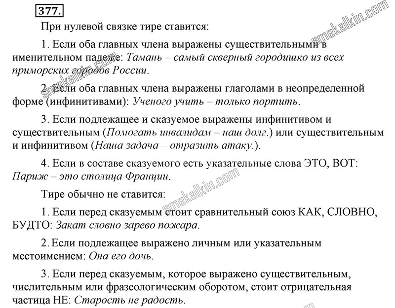 ГДЗ к 377 упражнению учебника по русскому языку С.Г. Бархударов, С.Е. Крючков, Л.Ю. Максимов за 9 класс