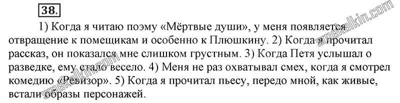 ГДЗ к 38 упражнению учебника по русскому языку С.Г. Бархударов, С.Е. Крючков, Л.Ю. Максимов за 9 класс