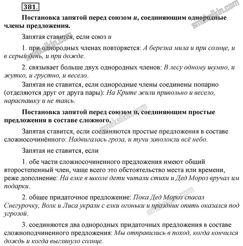 ГДЗ к 381 упражнению учебника по русскому языку С.Г. Бархударов, С.Е. Крючков, Л.Ю. Максимов за 9 класс
