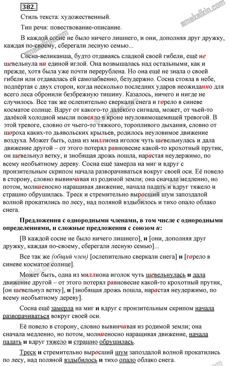 ГДЗ к 382 упражнению учебника по русскому языку С.Г. Бархударов, С.Е. Крючков, Л.Ю. Максимов за 9 класс