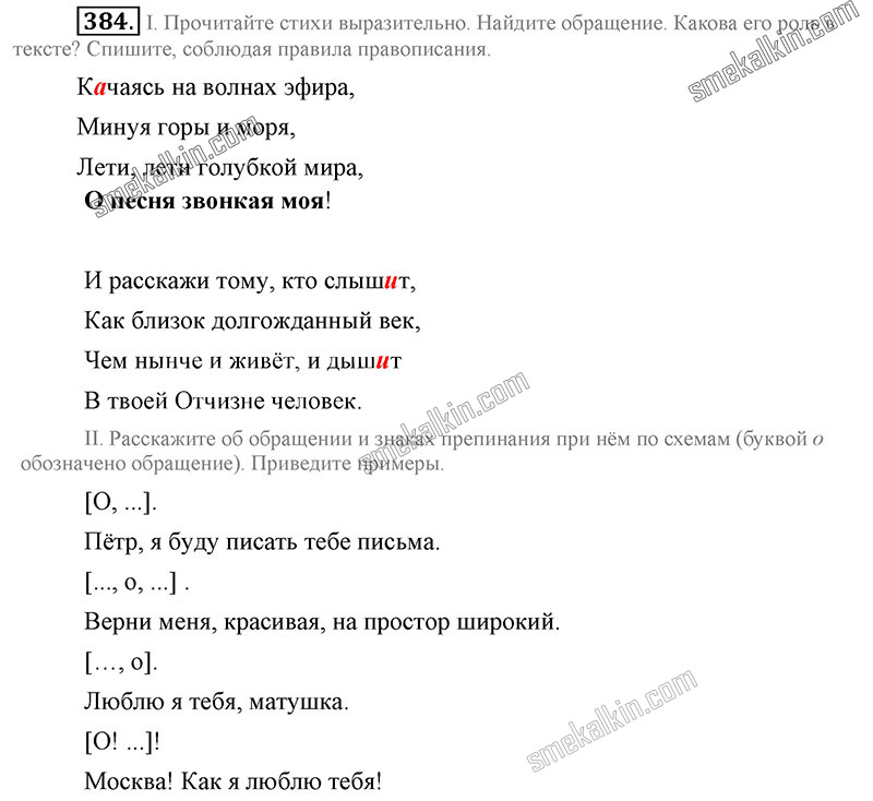 ГДЗ к 384 упражнению учебника по русскому языку С.Г. Бархударов, С.Е. Крючков, Л.Ю. Максимов за 9 класс
