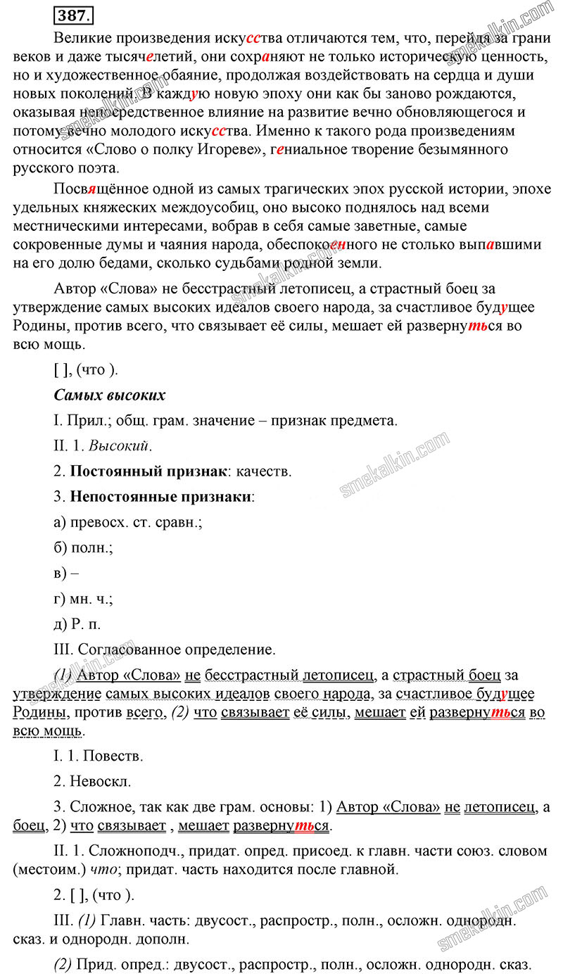 ГДЗ к 387 упражнению учебника по русскому языку С.Г. Бархударов, С.Е. Крючков, Л.Ю. Максимов за 9 класс