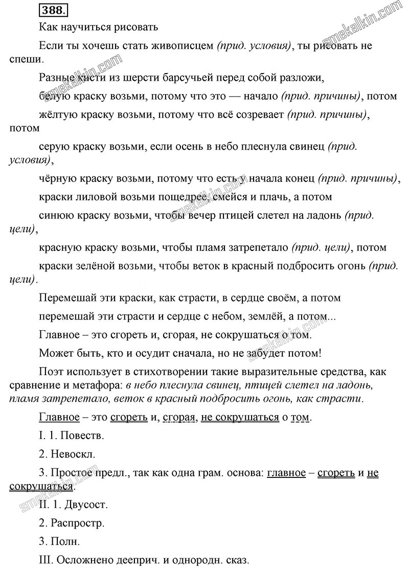 ГДЗ к 388 упражнению учебника по русскому языку С.Г. Бархударов, С.Е. Крючков, Л.Ю. Максимов за 9 класс