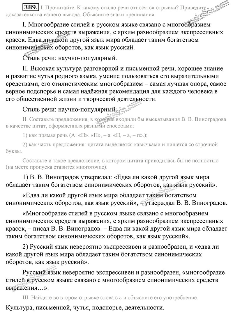 ГДЗ к 389 упражнению учебника по русскому языку С.Г. Бархударов, С.Е. Крючков, Л.Ю. Максимов за 9 класс