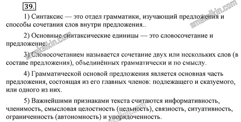 ГДЗ к 39 упражнению учебника по русскому языку С.Г. Бархударов, С.Е. Крючков, Л.Ю. Максимов за 9 класс