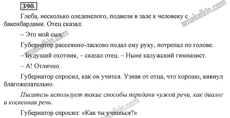 ГДЗ к 390 упражнению учебника по русскому языку С.Г. Бархударов, С.Е. Крючков, Л.Ю. Максимов за 9 класс