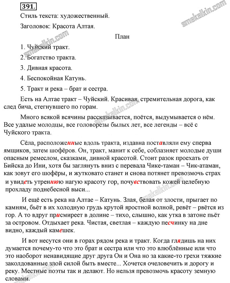 ГДЗ к 391 упражнению учебника по русскому языку С.Г. Бархударов, С.Е. Крючков, Л.Ю. Максимов за 9 класс