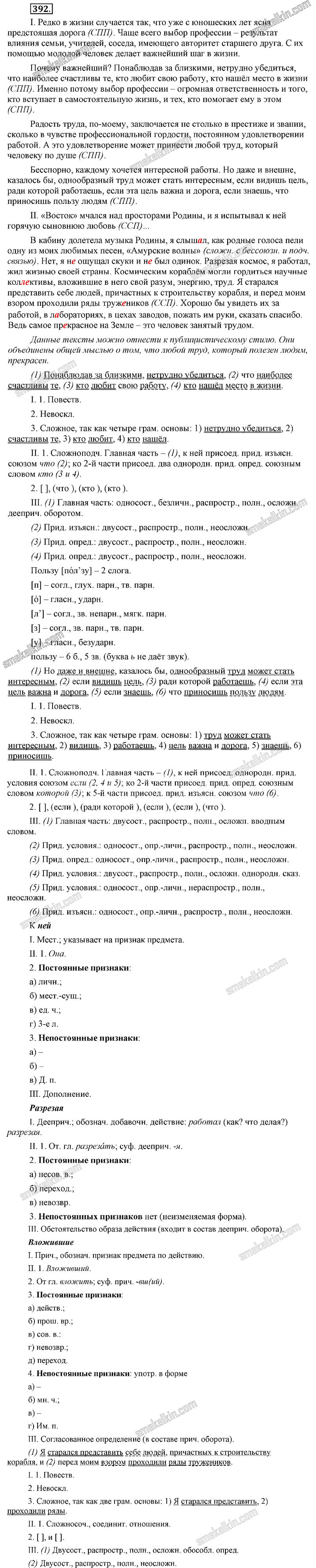 ГДЗ к 392 упражнению учебника по русскому языку С.Г. Бархударов, С.Е. Крючков, Л.Ю. Максимов за 9 класс