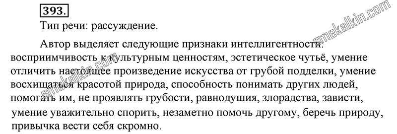 ГДЗ к 393 упражнению учебника по русскому языку С.Г. Бархударов, С.Е. Крючков, Л.Ю. Максимов за 9 класс