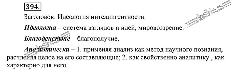 ГДЗ к 394 упражнению учебника по русскому языку С.Г. Бархударов, С.Е. Крючков, Л.Ю. Максимов за 9 класс