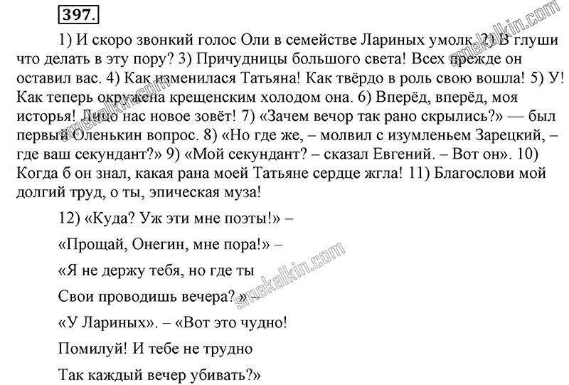 ГДЗ к 397 упражнению учебника по русскому языку С.Г. Бархударов, С.Е. Крючков, Л.Ю. Максимов за 9 класс