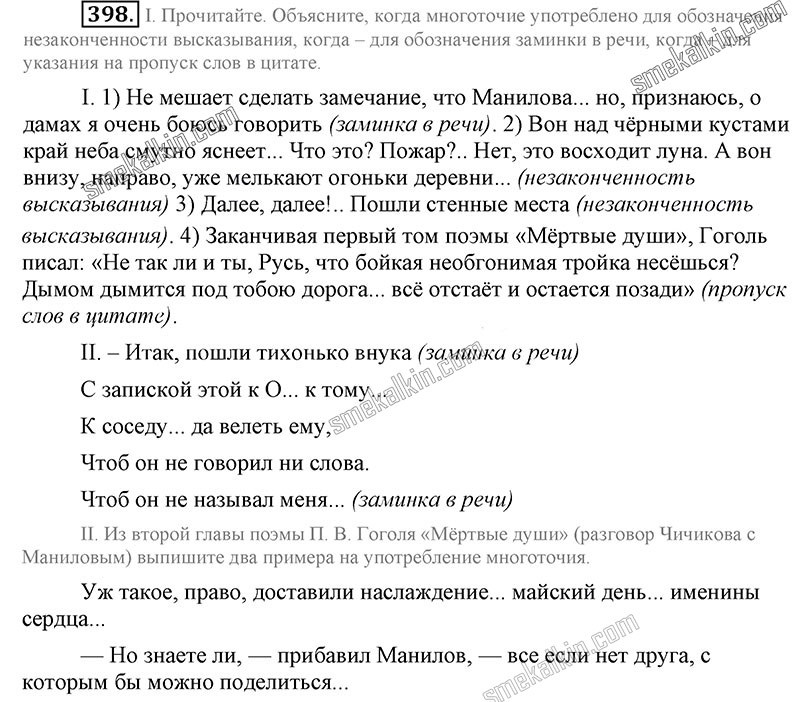 ГДЗ к 398 упражнению учебника по русскому языку С.Г. Бархударов, С.Е. Крючков, Л.Ю. Максимов за 9 класс